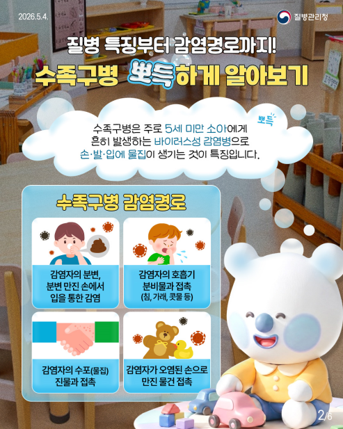 수족구병 주의! 수족구병 예방수칙 안내